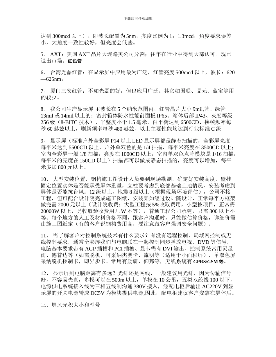 LED显示屏销售学习资料-图文_第2页