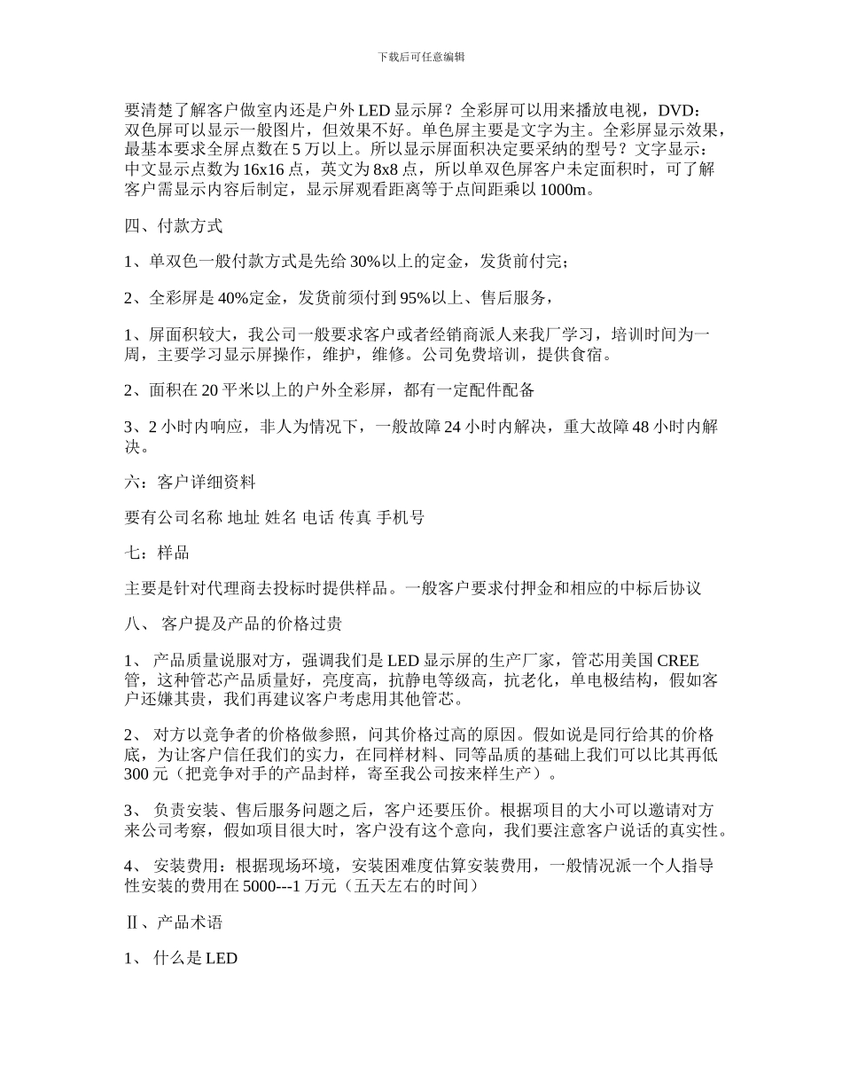 LED显示屏销售学习资料-图文_第3页