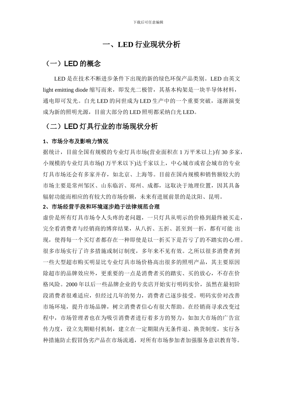 LED照明灯具市场营销与策划_第2页