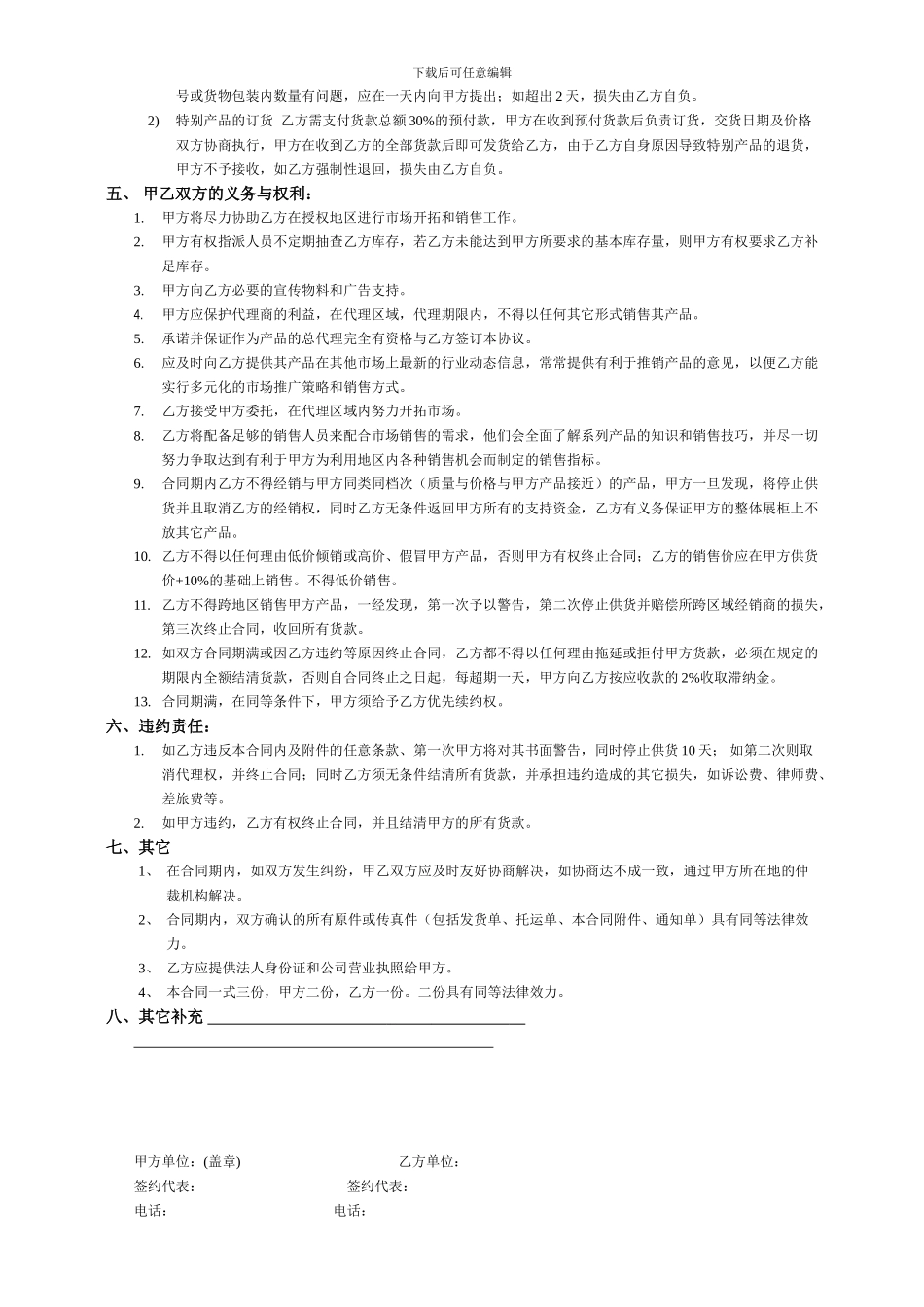 led灯具代理经销协议_第2页