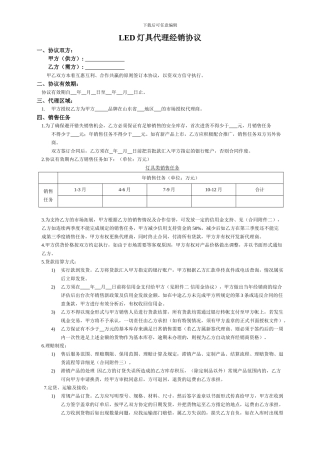 led灯具代理经销协议