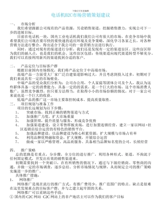 LED灯具B2C市场营销策划方案1