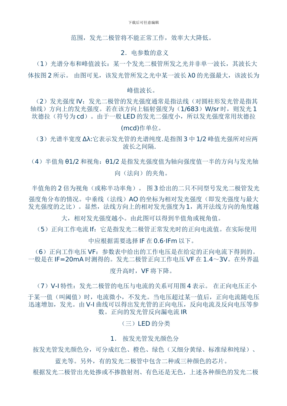 LED照明基础知识理论_第2页