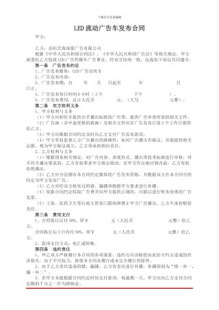 LED流动广告车租赁合同范本