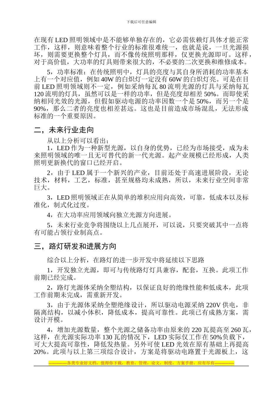 LED照明发展前瞻以及当前路灯整改方案_第2页