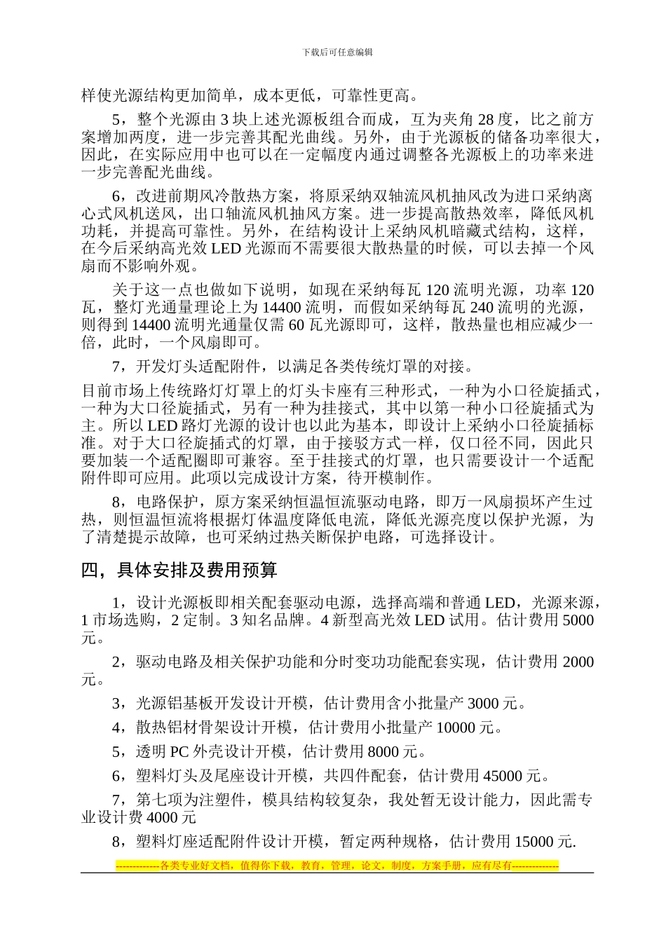 LED照明发展前瞻以及当前路灯整改方案_第3页