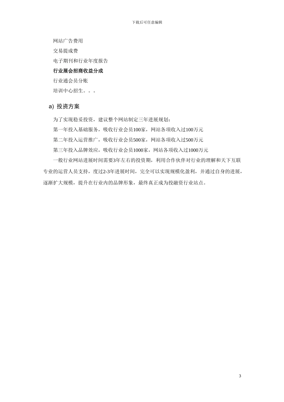 LED照明灯运营方案doc_第3页