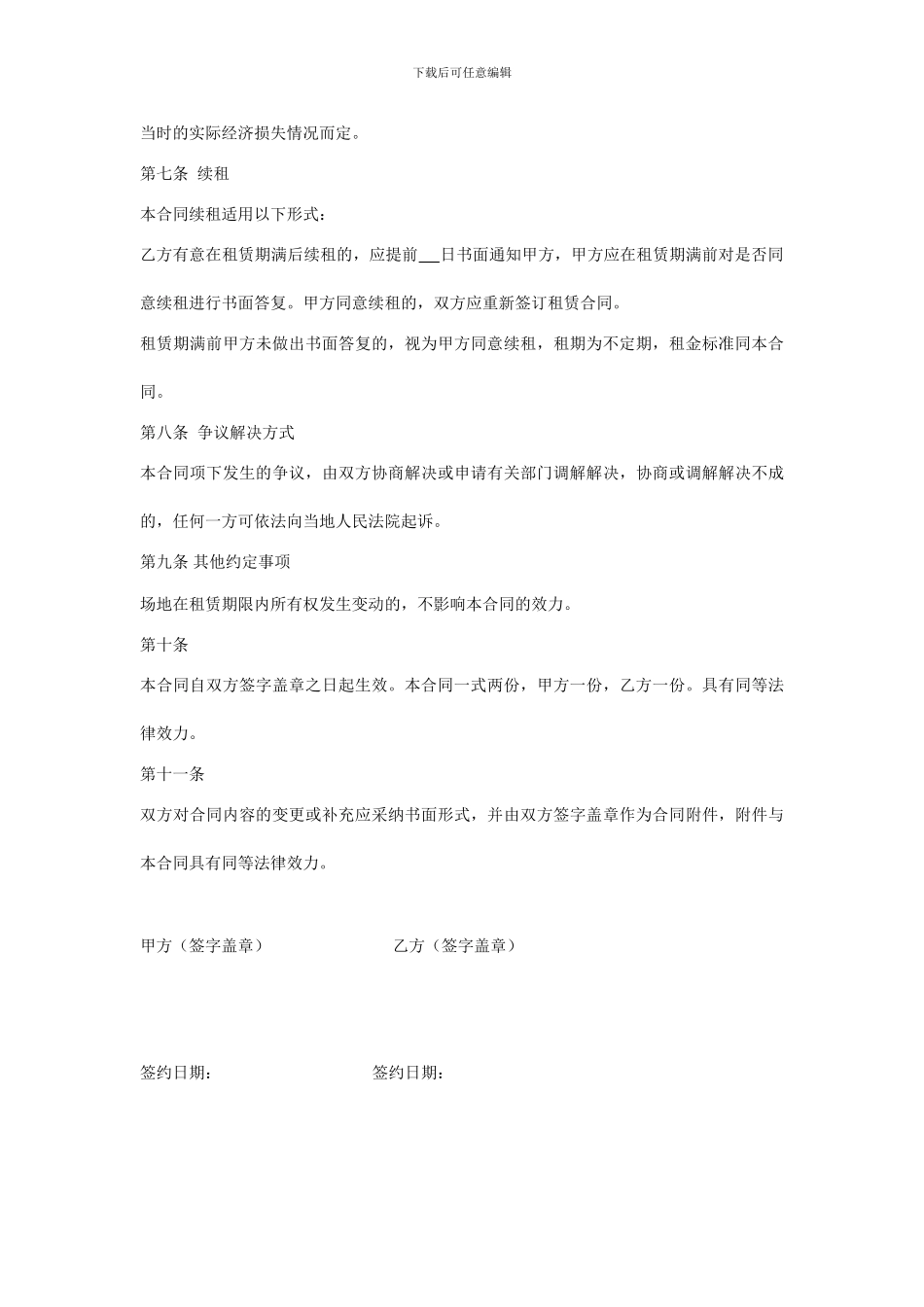 LED电子显示屏租赁合同_第3页