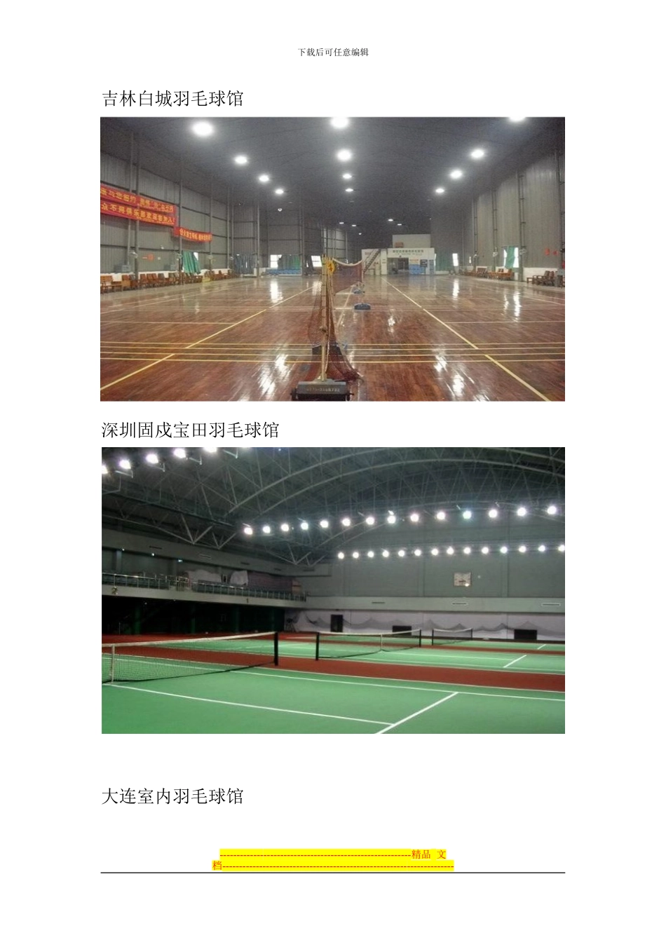 LED球场照明灯方案-室内_第3页