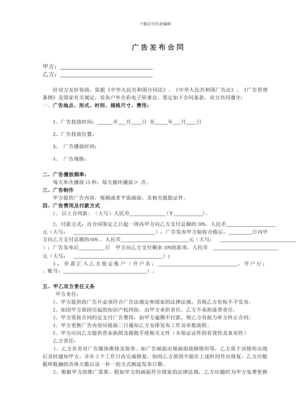 LED电子屏广告发布合同_第1页