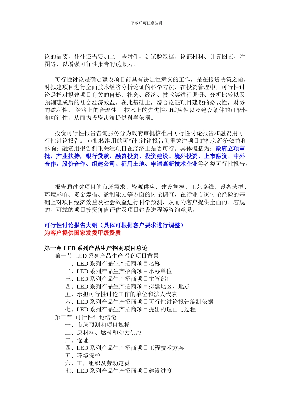 LED系列产品生产招商项目可行性研究报告_第2页