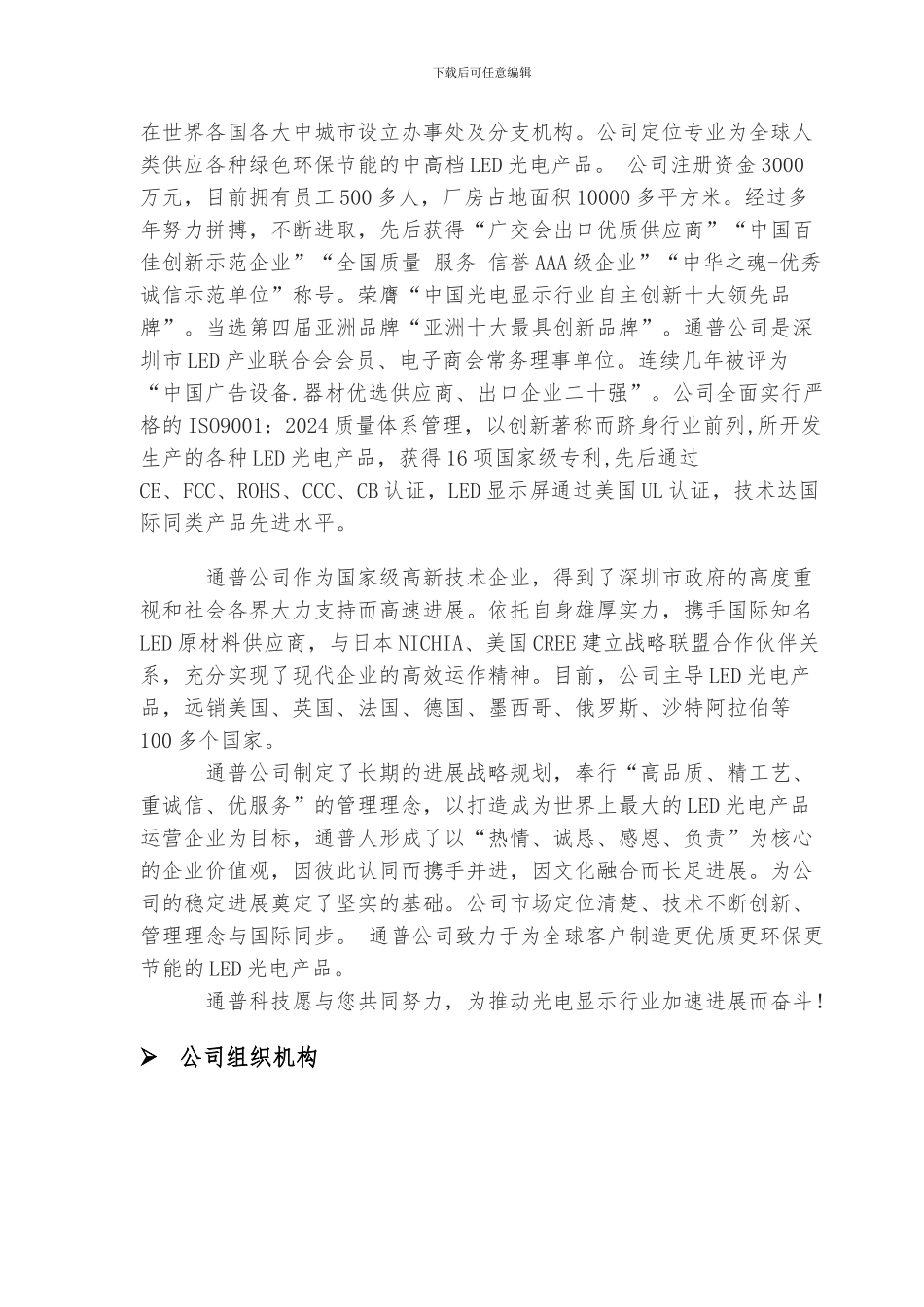 led系统设计施工方案_第2页