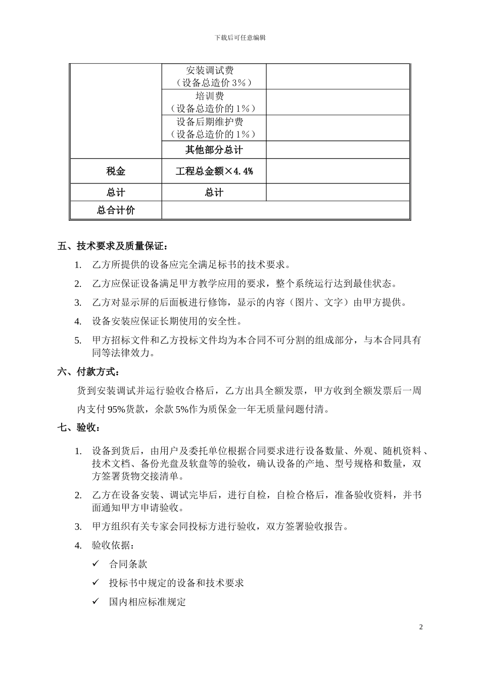 LED电子显示屏制作合同_第2页
