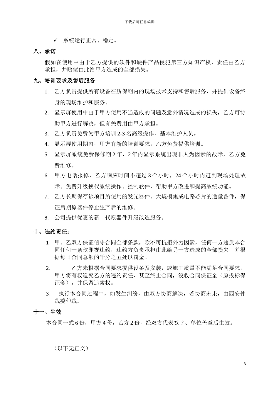 LED电子显示屏制作合同_第3页