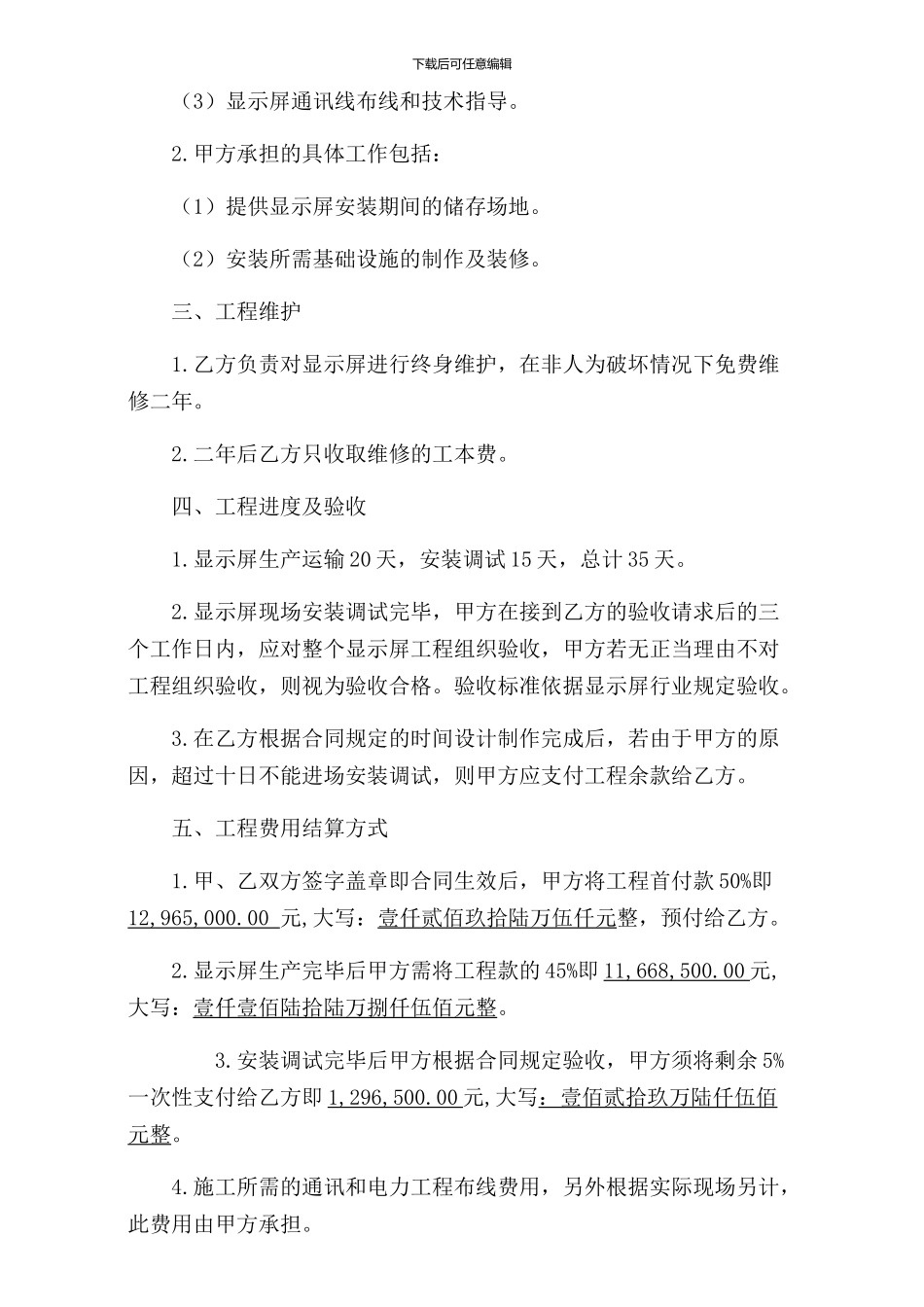 LED电子显示屏购销安装合同_第2页