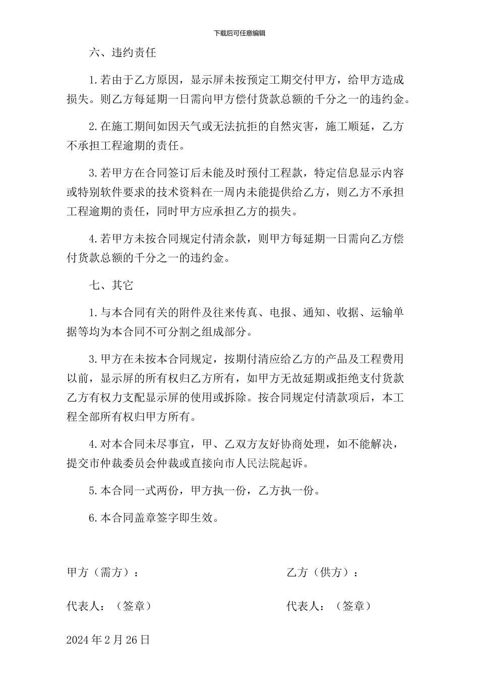 LED电子显示屏购销安装合同_第3页