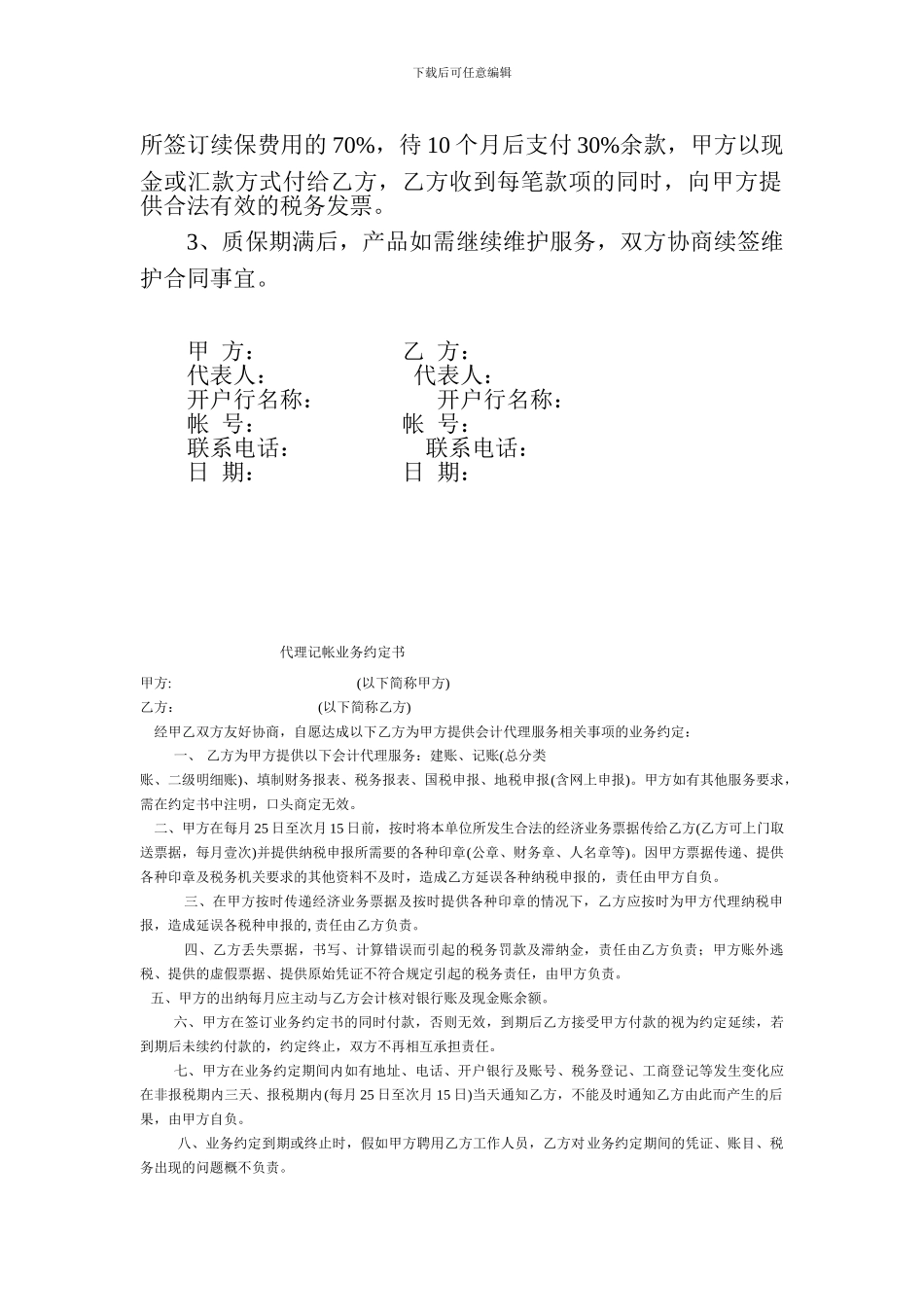 LED电子显示屏维修保养服务合同_第2页