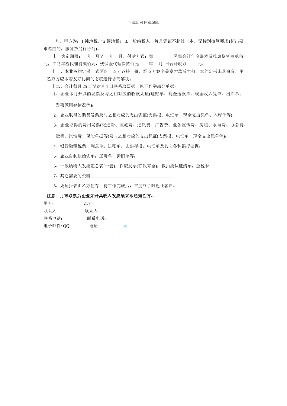 LED电子显示屏维修保养服务合同_第3页
