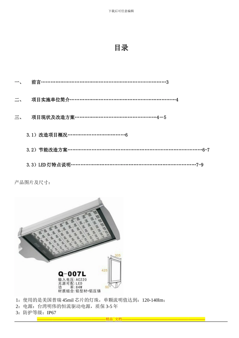 LED路灯改造方案书._第2页