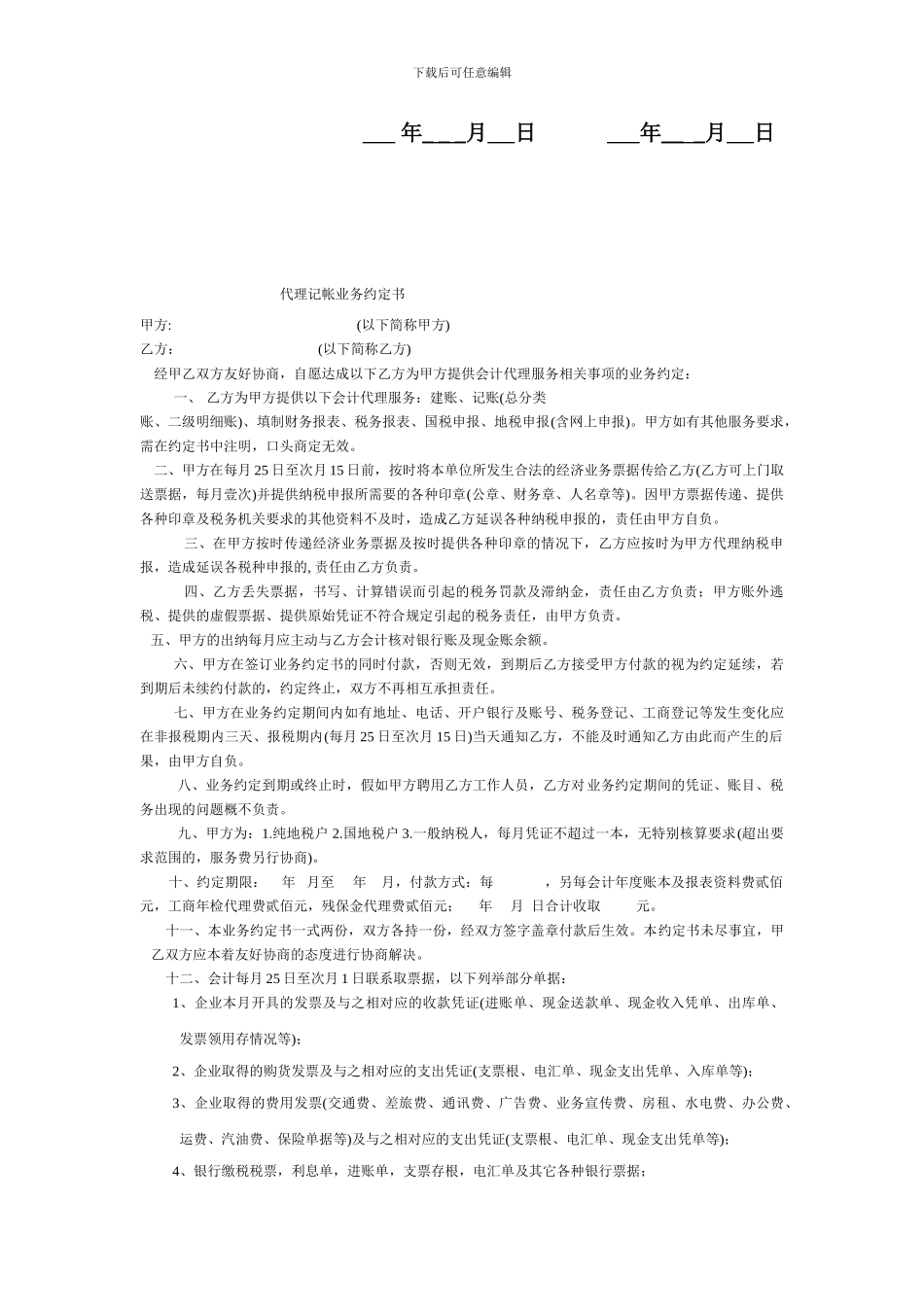 LED电子屏场地租赁合同书_第2页
