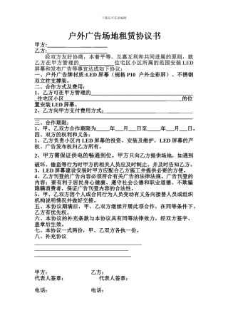 LED电子屏场地租赁合同书
