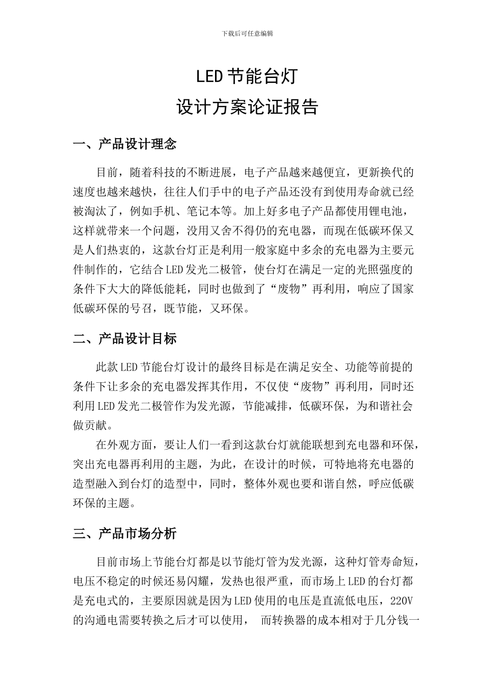 LED节能台灯设计方案论证报告_第2页