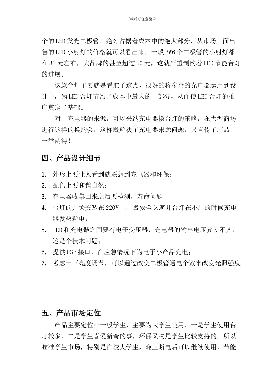 LED节能台灯设计方案论证报告_第3页