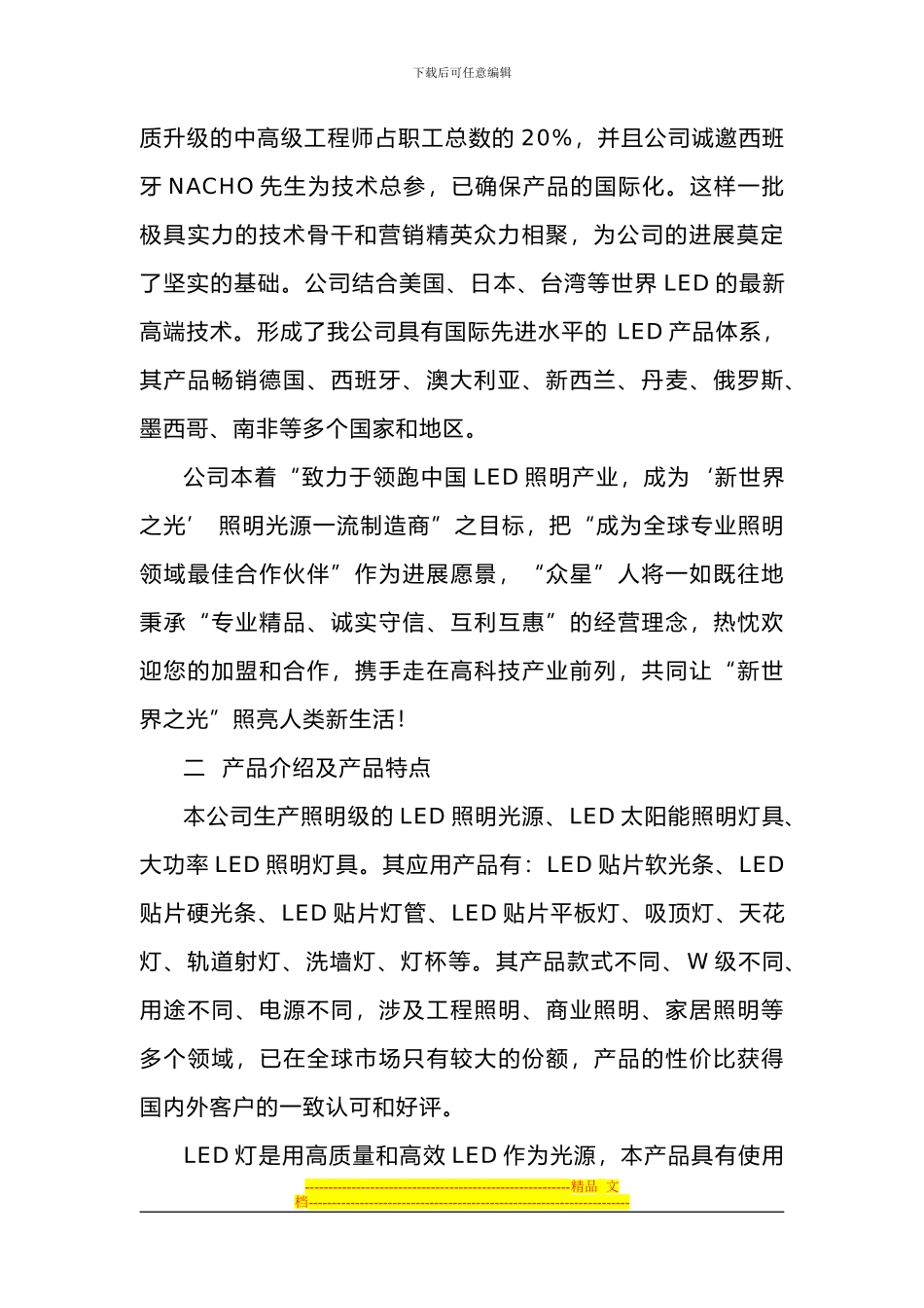 LED节能灯管理方案_第2页