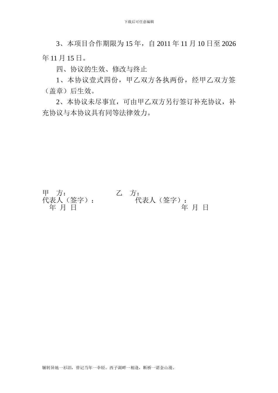 lf2024最新合作开发经营地产协议_第2页