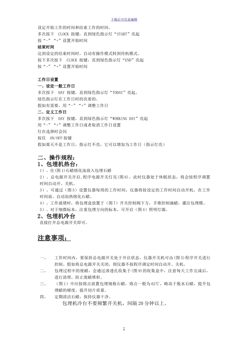 LEICA-EG-1150包埋机操作规程_第2页