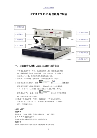 LEICA-EG-1150包埋机操作规程
