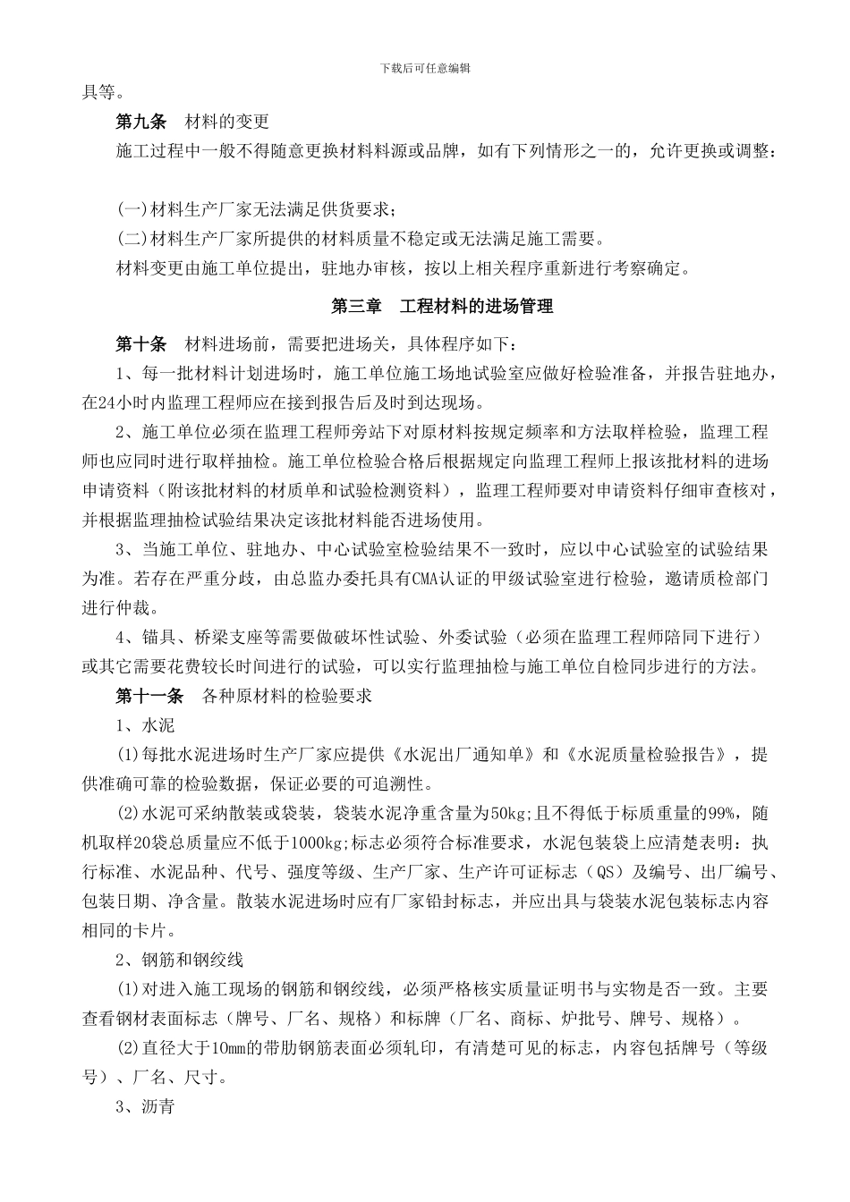 Lgkjbh工程材料管理制度_第2页