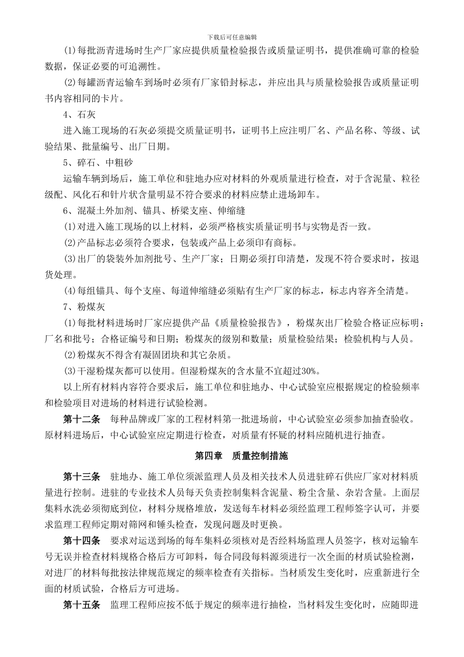 Lgkjbh工程材料管理制度_第3页