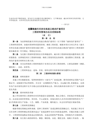 Lgkjbh工程材料管理制度