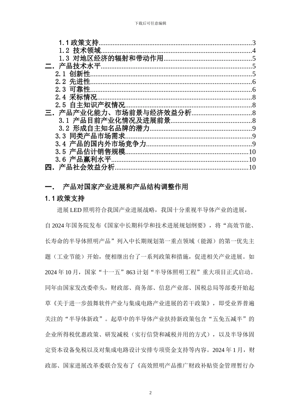 LED防眩光无杆路灯产业化前景分析报告_第2页