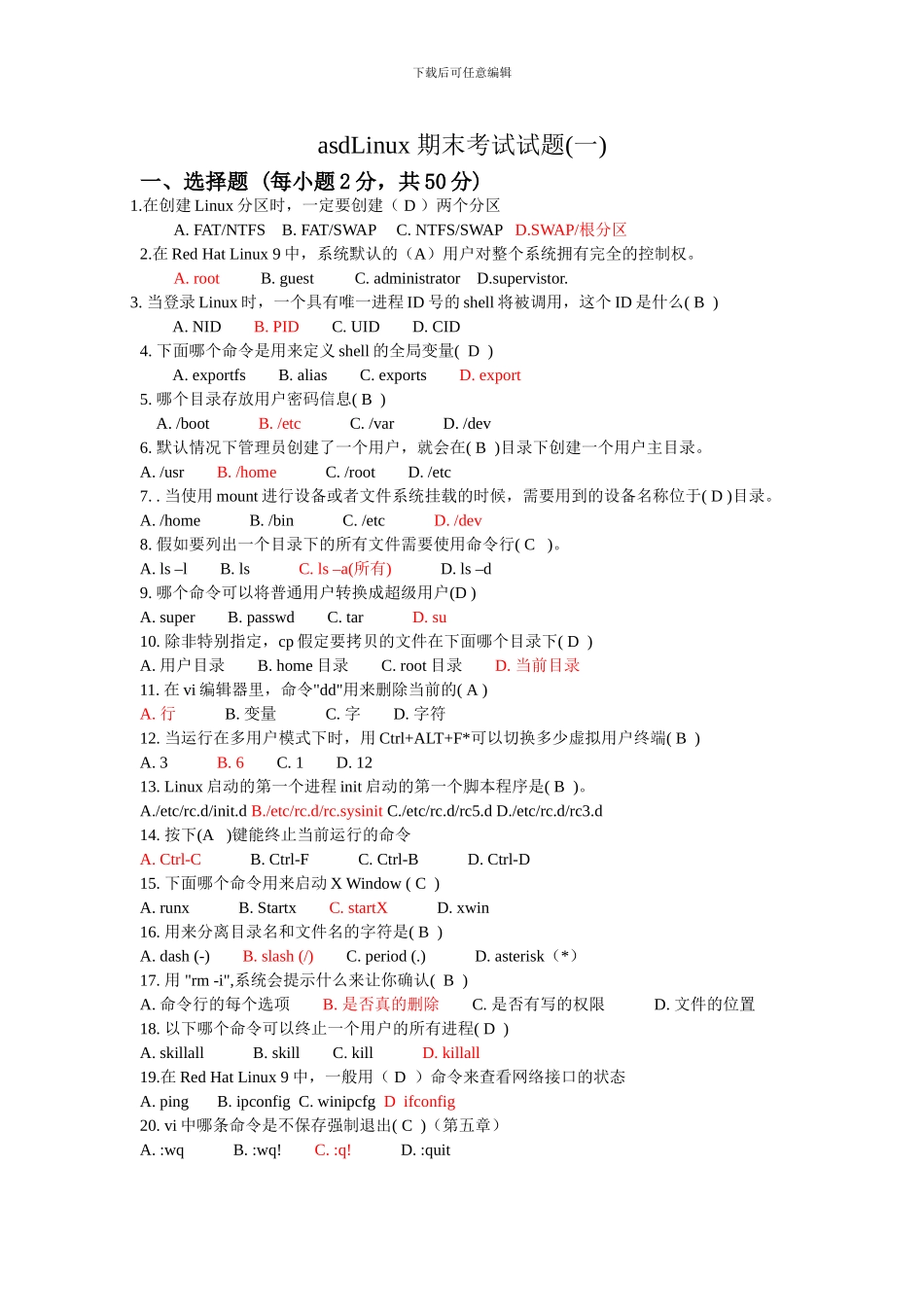Linux-期末考试试题套-2_第1页
