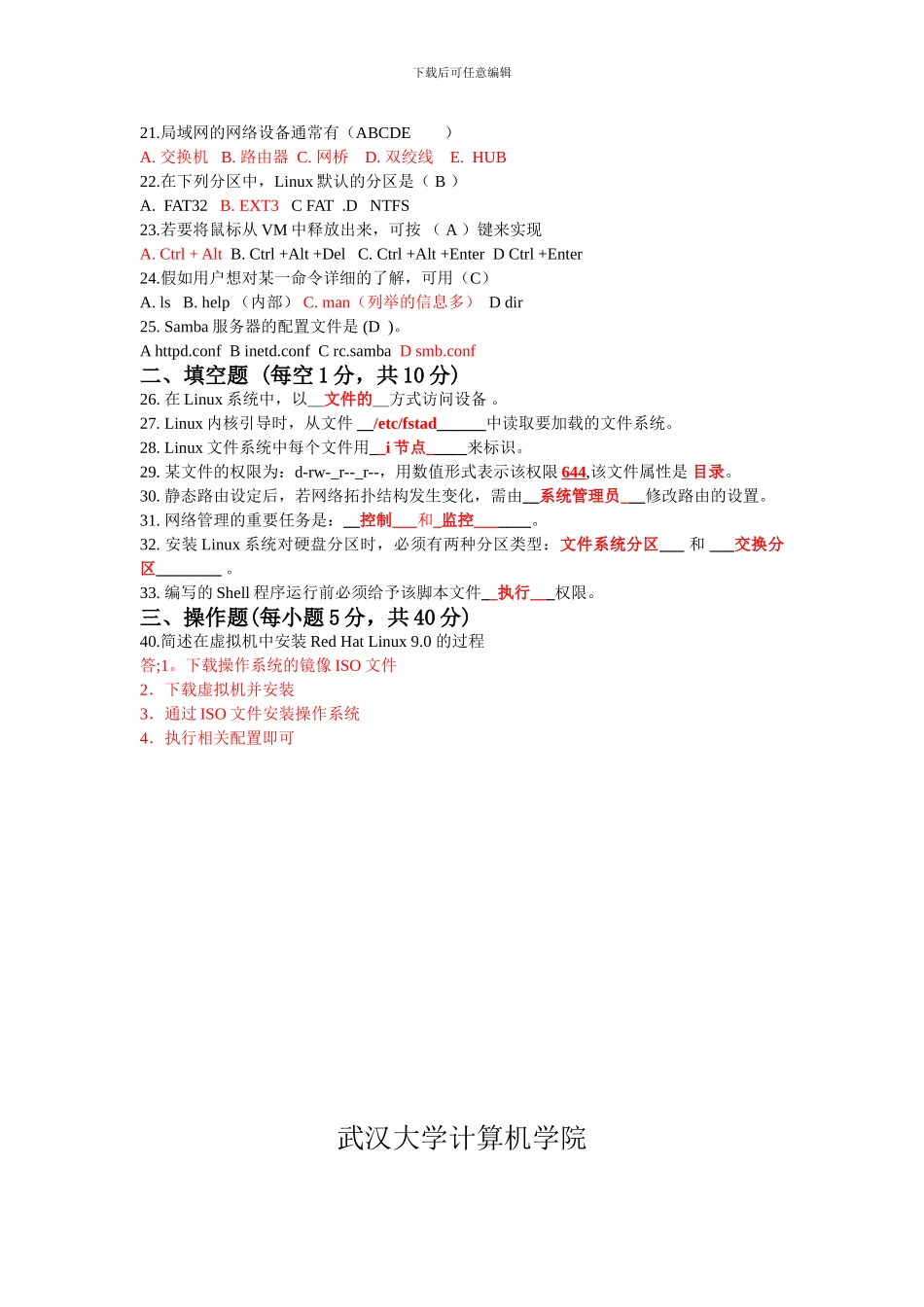 Linux-期末考试试题套-2_第2页