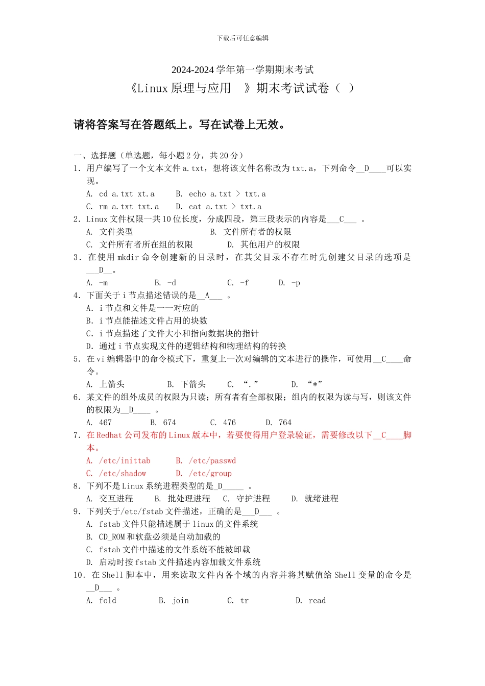 Linux-期末考试试题套-2_第3页