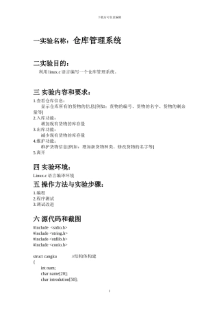 linux.c课程设计--仓库管理系统