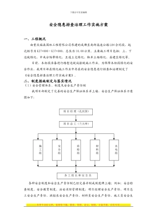 LHO4合同段安全隐患排查治理工实施方案
