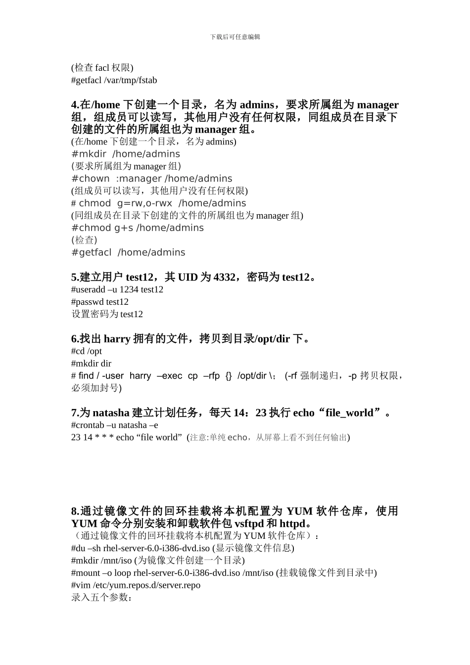 Linux上机考试试题_第2页