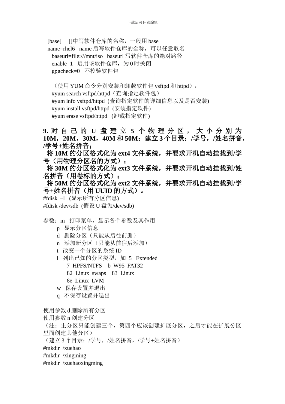 Linux上机考试试题_第3页