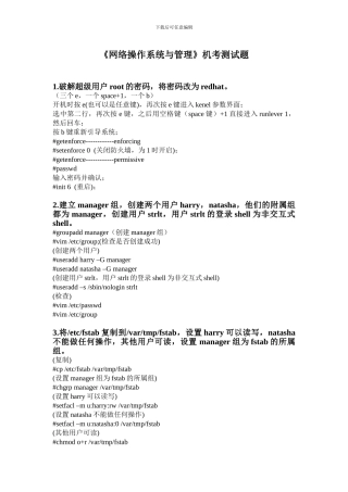 Linux上机考试试题