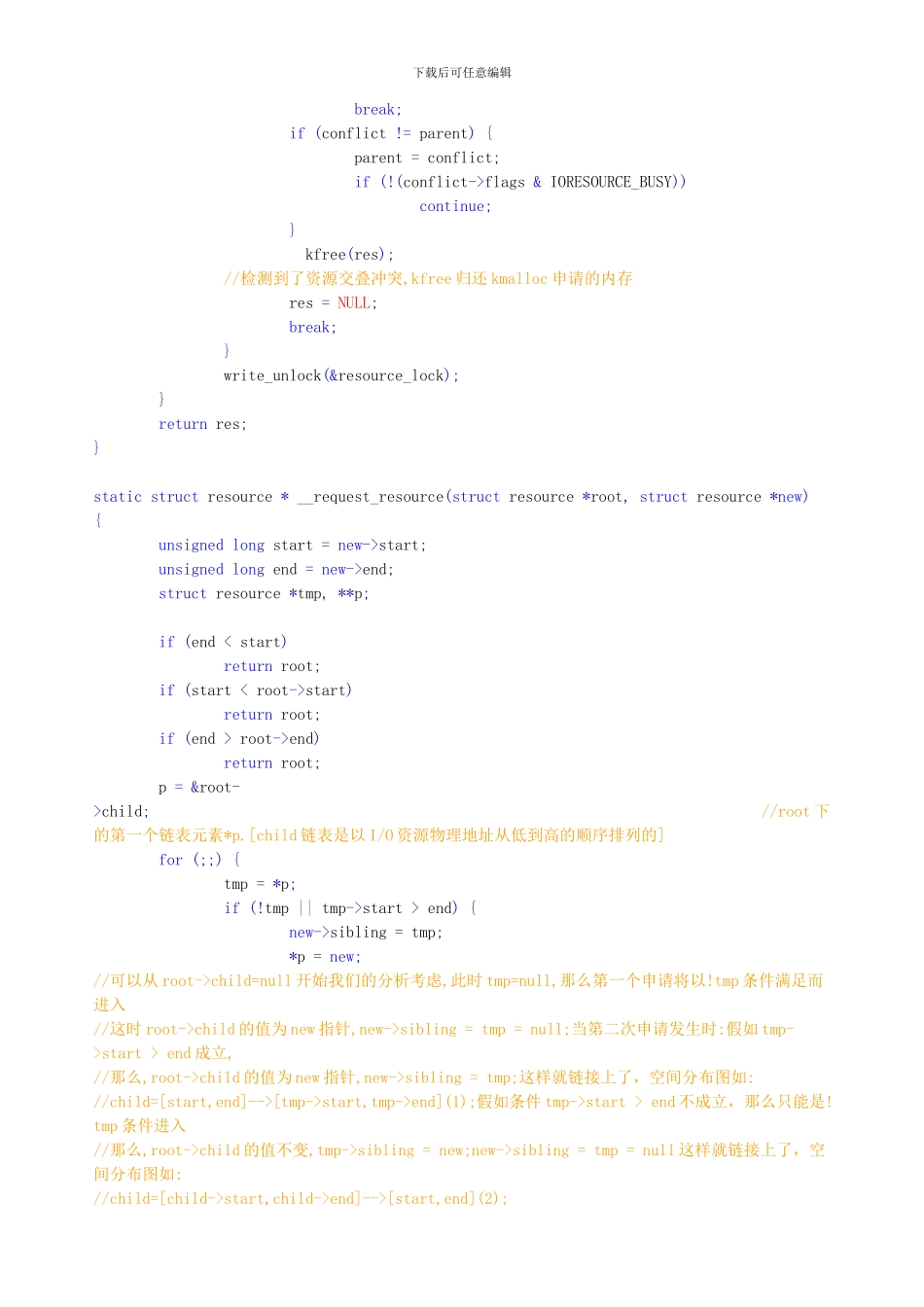 linux下request-mem-region的粗略理解_第2页