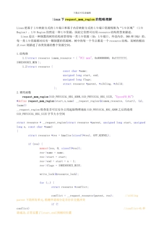 linux下request-mem-region的粗略理解