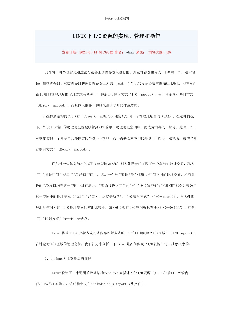 LINUX下IO资源的实现、管理和操作_第1页