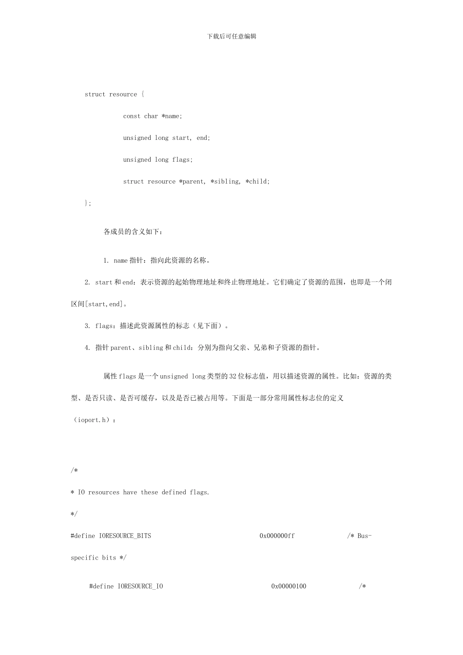 LINUX下IO资源的实现、管理和操作_第2页