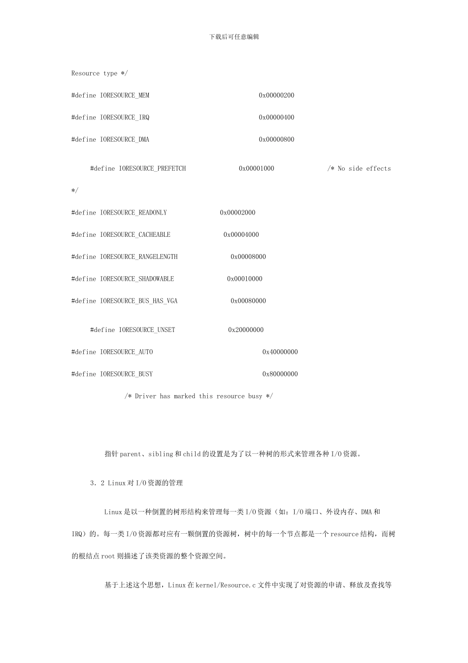 LINUX下IO资源的实现、管理和操作_第3页