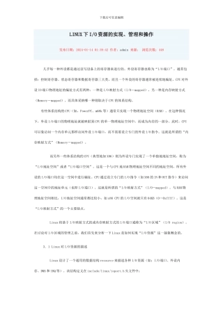 LINUX下IO资源的实现、管理和操作