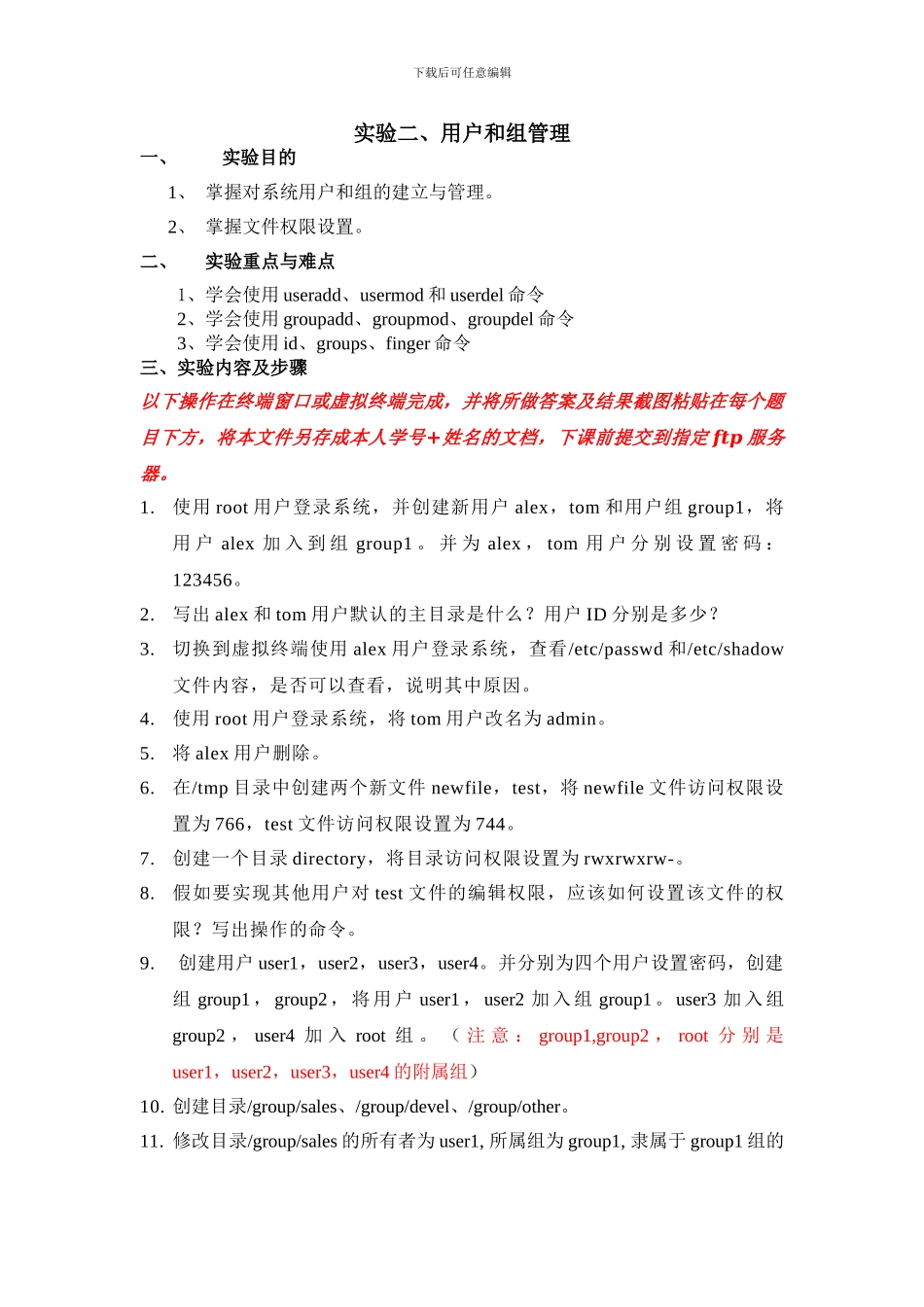 linux实验二-用户和组管理_第1页